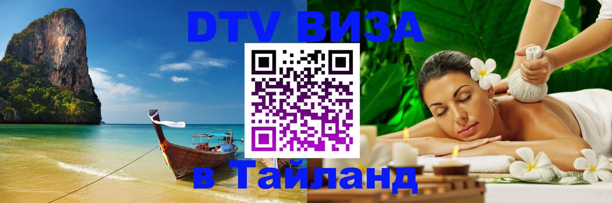 Visa в Таиланд Чианграй 